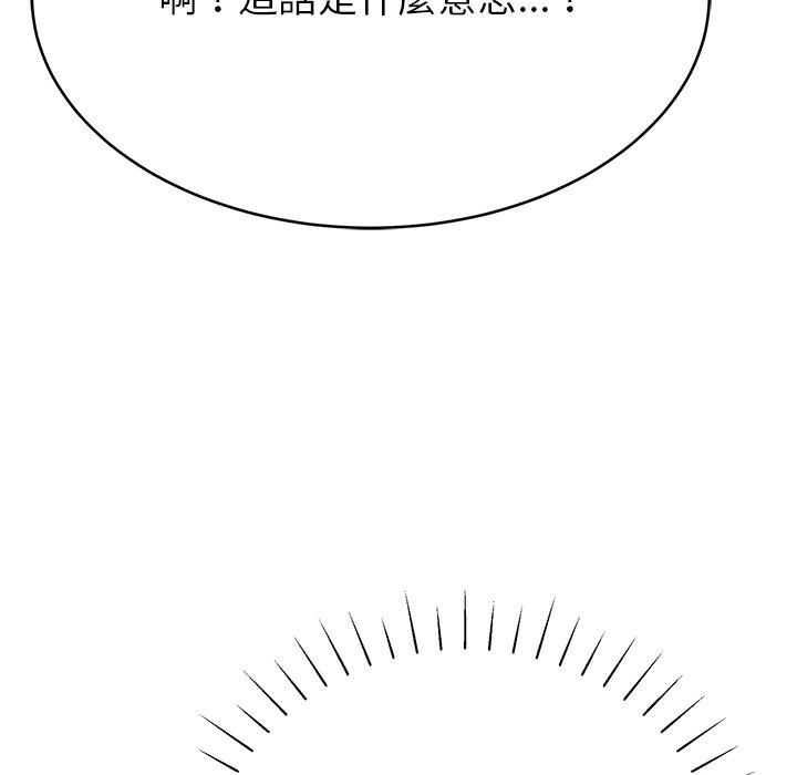 鄰居的滋味 第 11 話 第111页