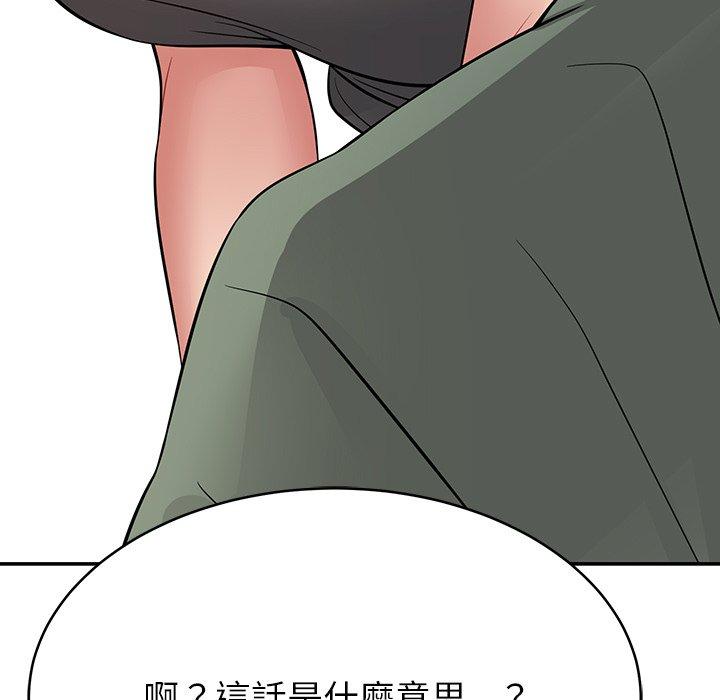 鄰居的滋味 第 11 話 第110页