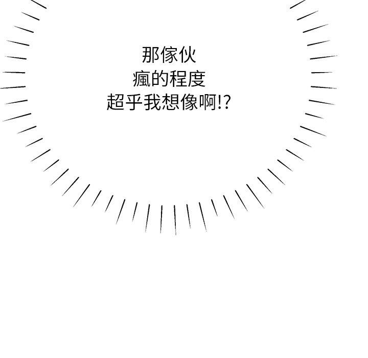 鄰居的滋味 第 11 話 第116页