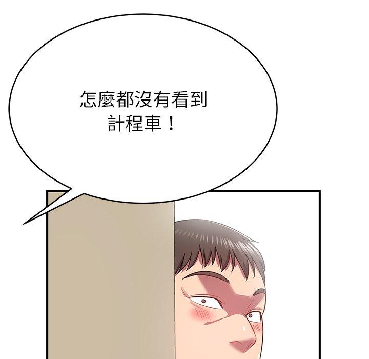 鄰居的滋味 第 11 話 第123页