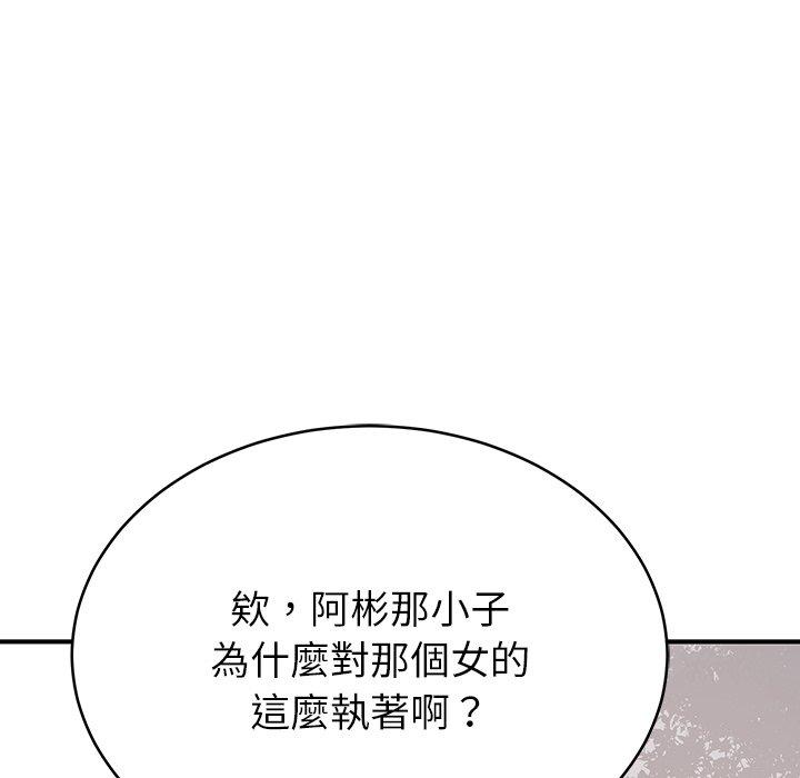 鄰居的滋味 第 11 話 第125页