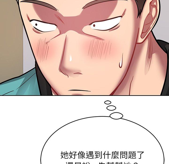 鄰居的滋味 第 11 話 第133页