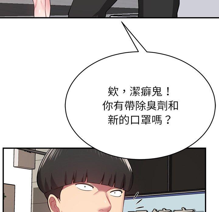 鄰居的滋味 第 11 話 第137页