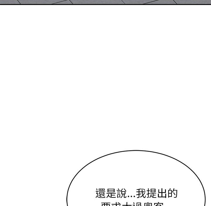 鄰居的滋味 第 11 話 第159页