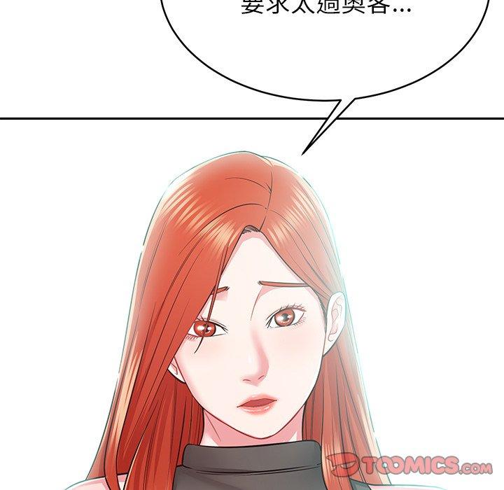 鄰居的滋味 第 11 話 第160页