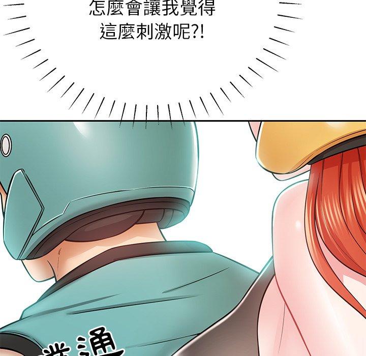 鄰居的滋味 第 11 話 第179页