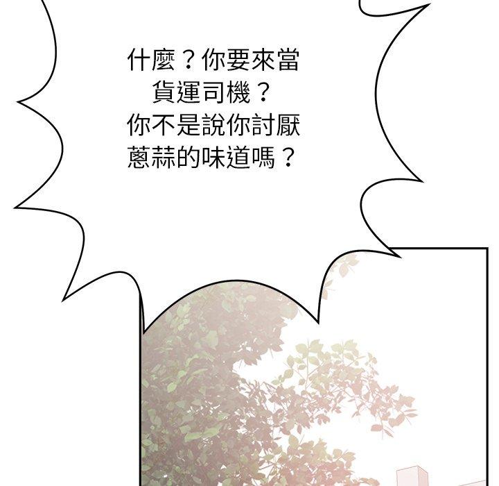 鄰居的滋味 第 11 話 第201页