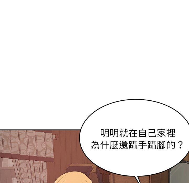 鄰居的滋味 第 11 話 第210页