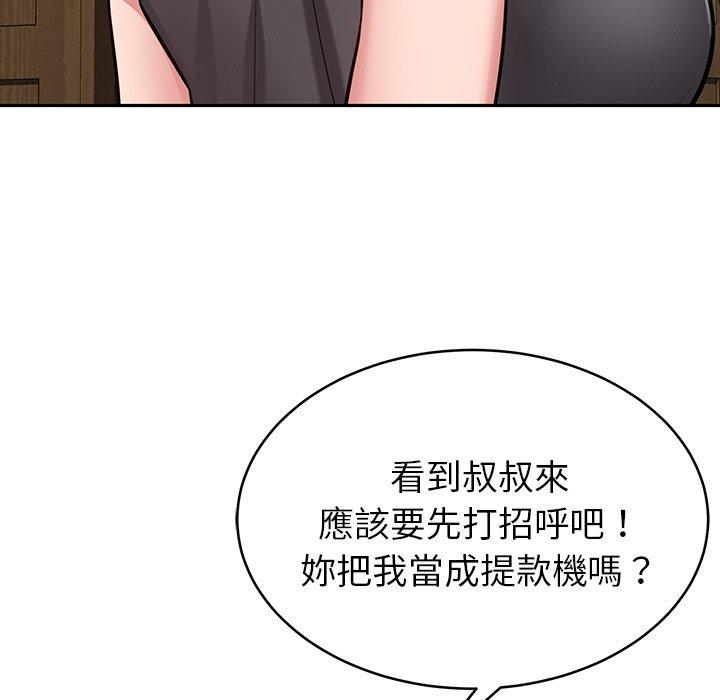 鄰居的滋味 第 11 話 第215页