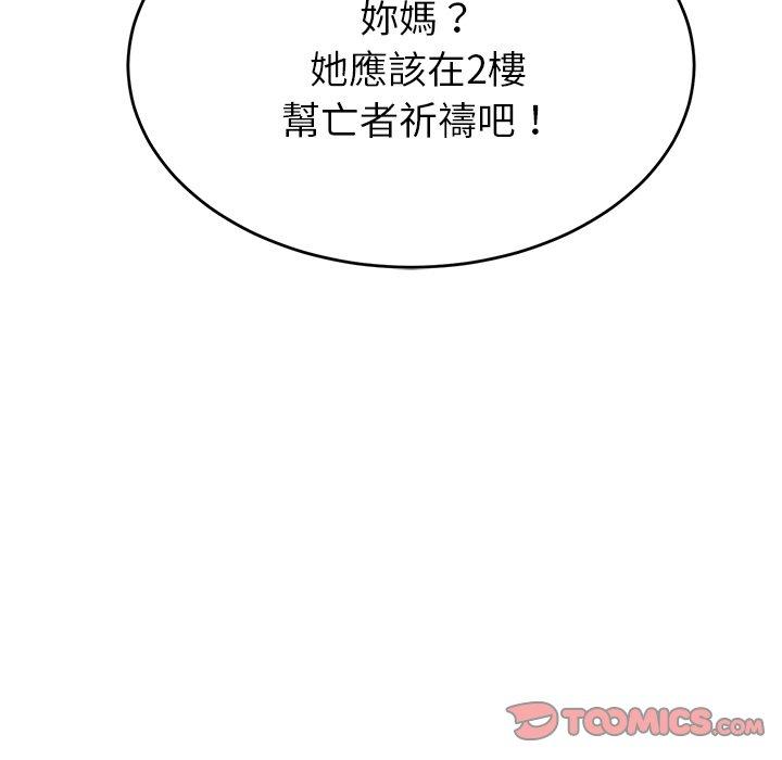 鄰居的滋味 第 11 話 第220页