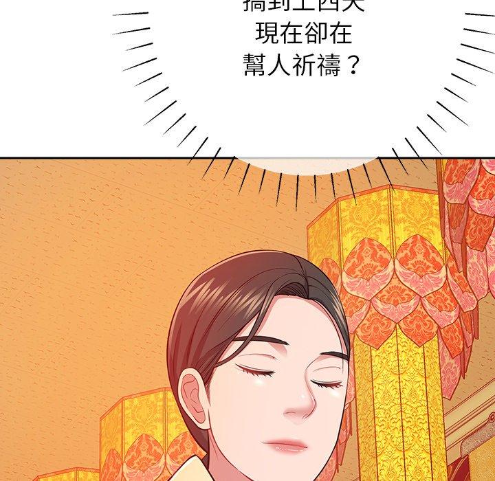 鄰居的滋味 第 11 話 第223页