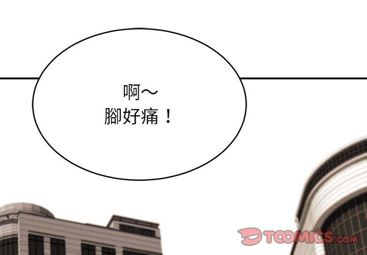 鄰居的滋味 第 12 話 第4页