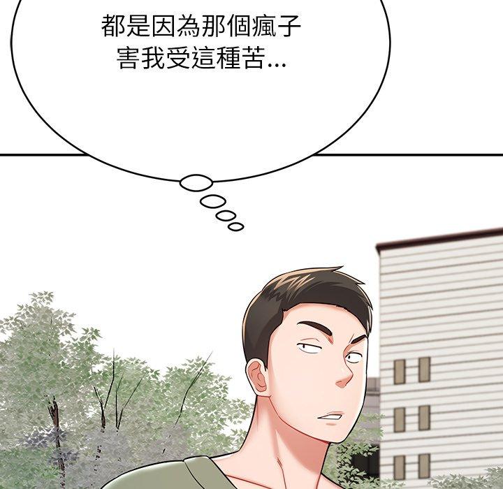 鄰居的滋味 第 12 話 第8页