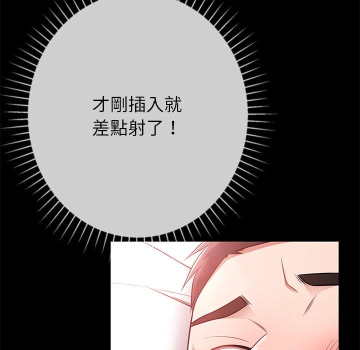 鄰居的滋味 第 12 話 第53页