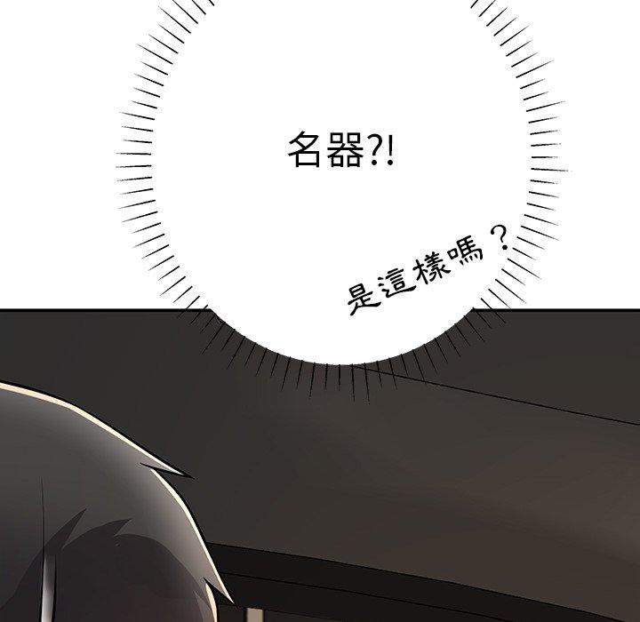 鄰居的滋味 第 12 話 第38页