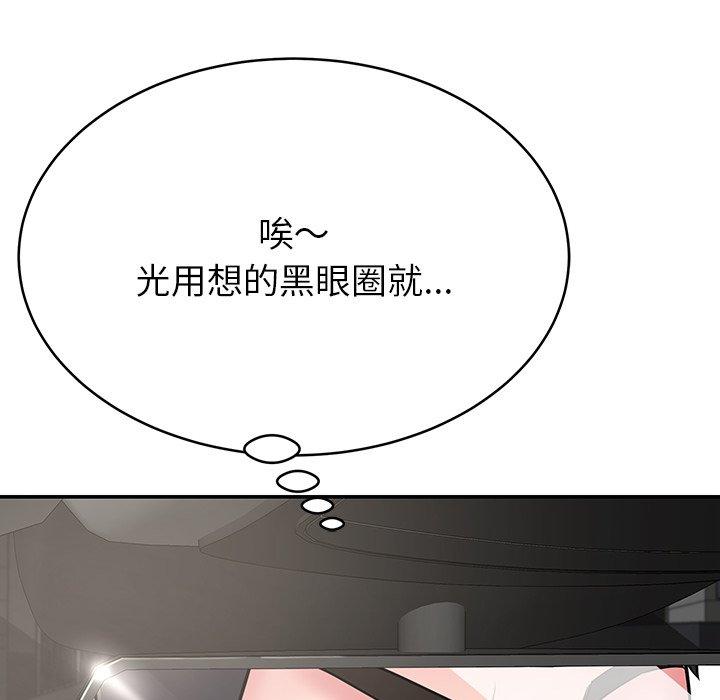 鄰居的滋味 第 12 話 第94页