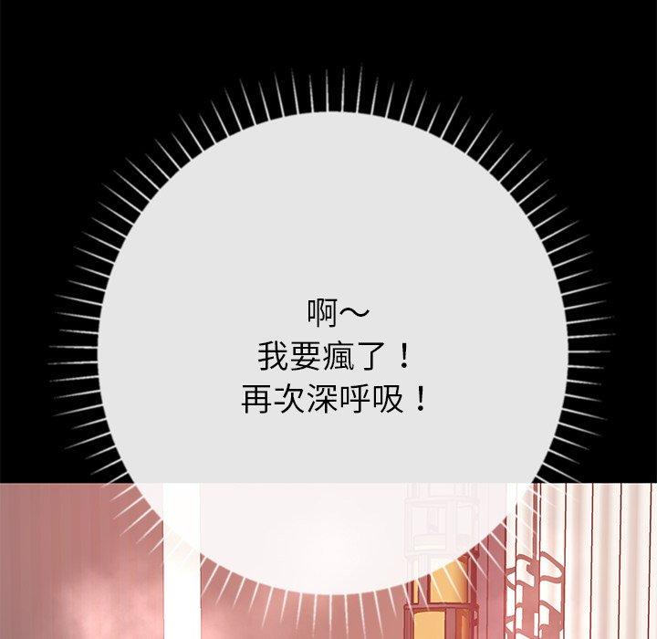 鄰居的滋味 第 12 話 第75页