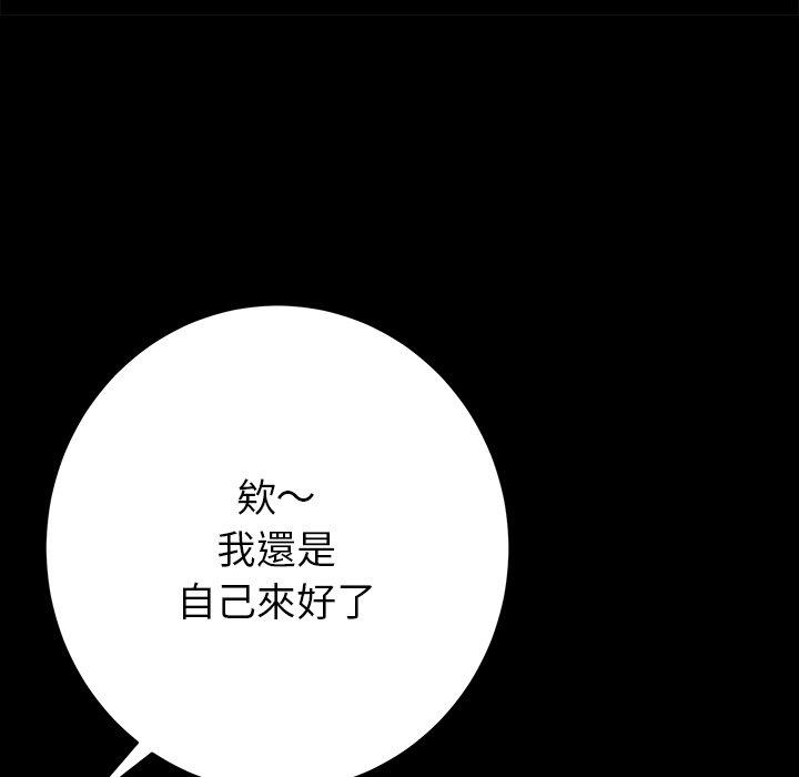 鄰居的滋味 第 12 話 第82页