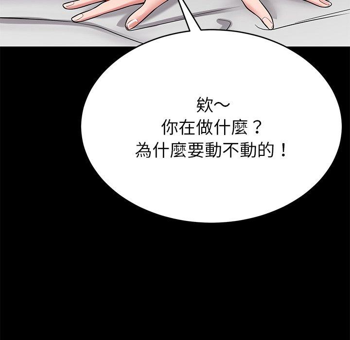 鄰居的滋味 第 12 話 第81页