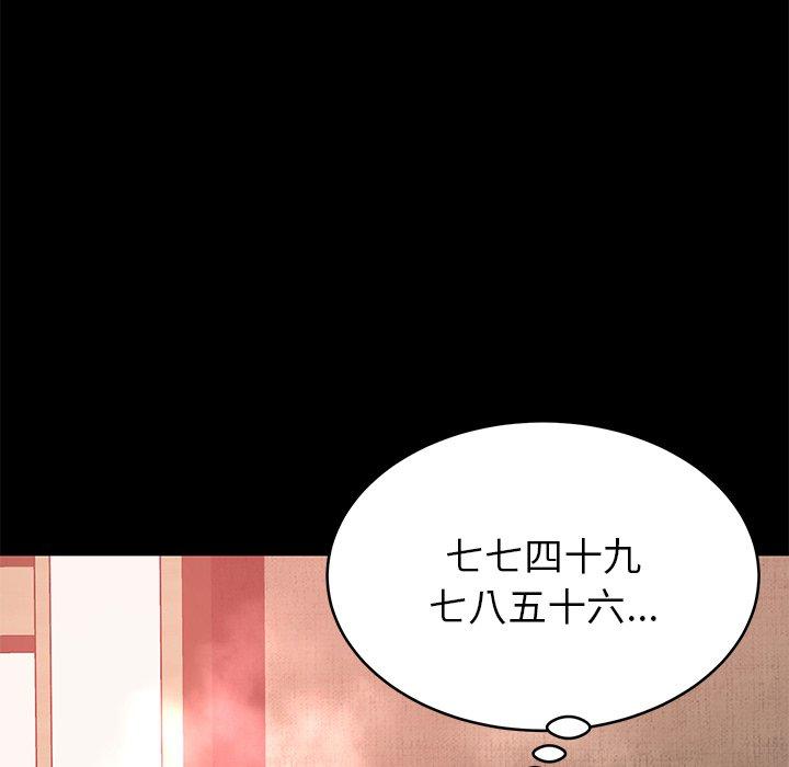 鄰居的滋味 第 12 話 第78页
