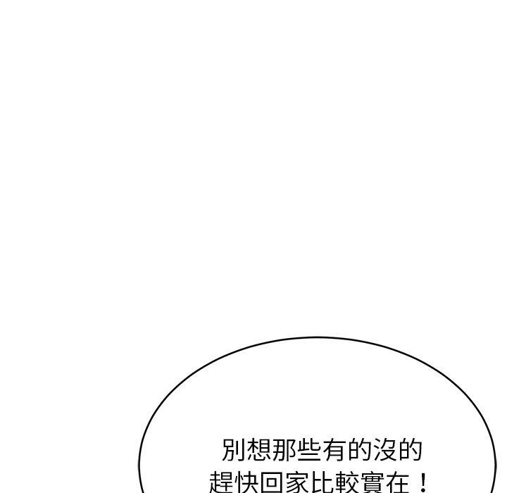 鄰居的滋味 第 12 話 第96页