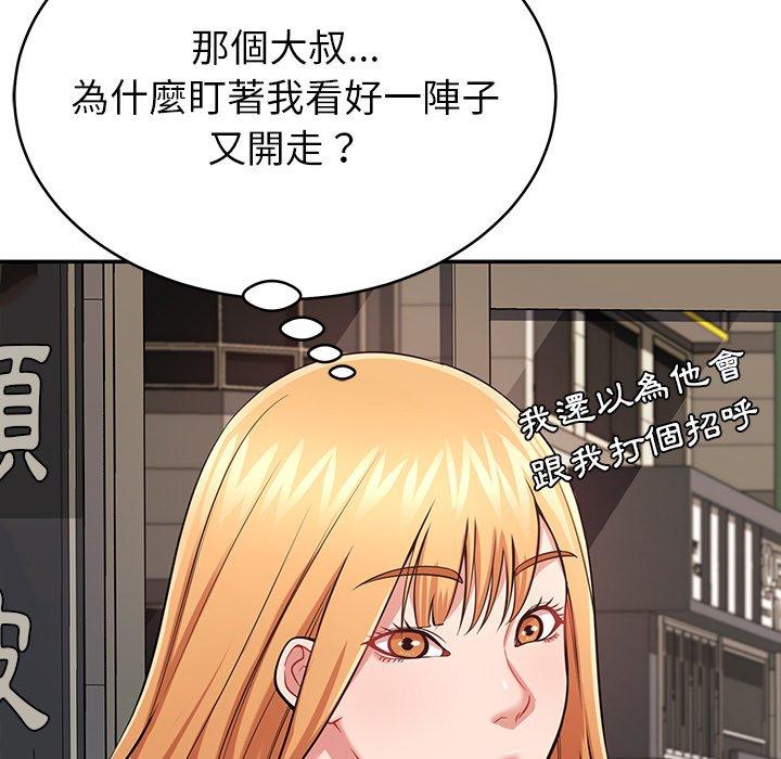 鄰居的滋味 第 12 話 第104页