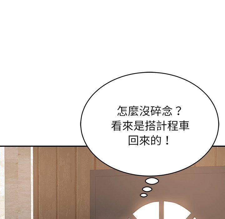 鄰居的滋味 第 12 話 第113页