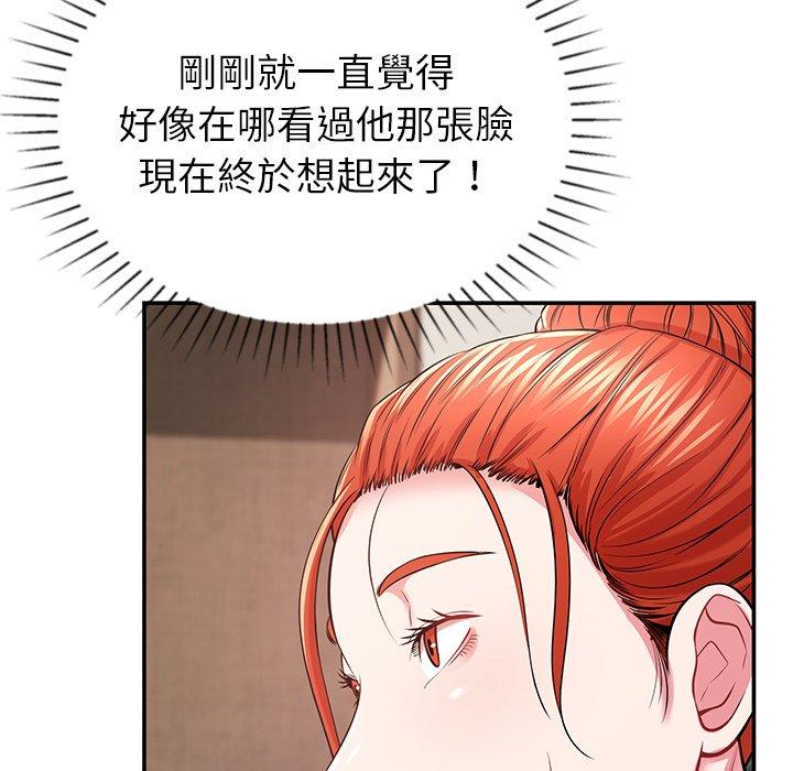 鄰居的滋味 第 12 話 第141页