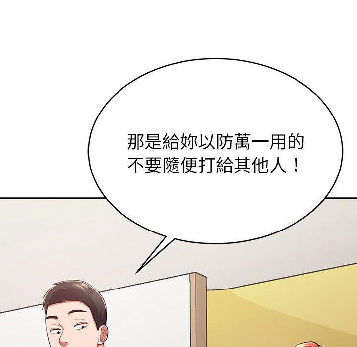 鄰居的滋味 第 12 話 第160页