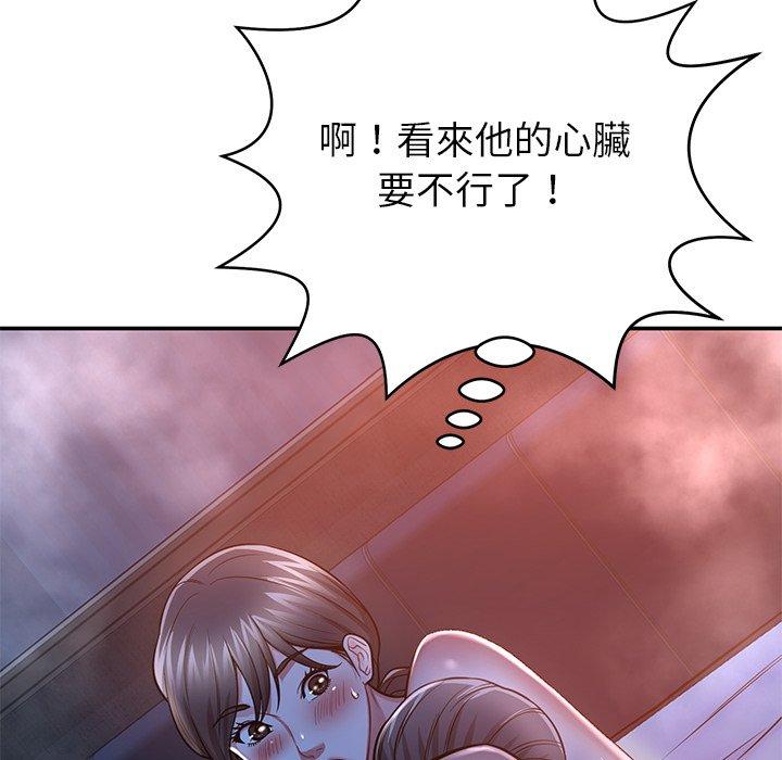 鄰居的滋味 第 12 話 第179页