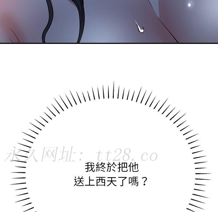 鄰居的滋味 第 12 話 第199页