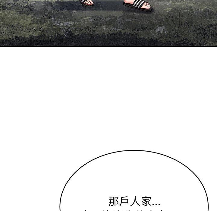 鄰居的滋味 第 13 話 第8页