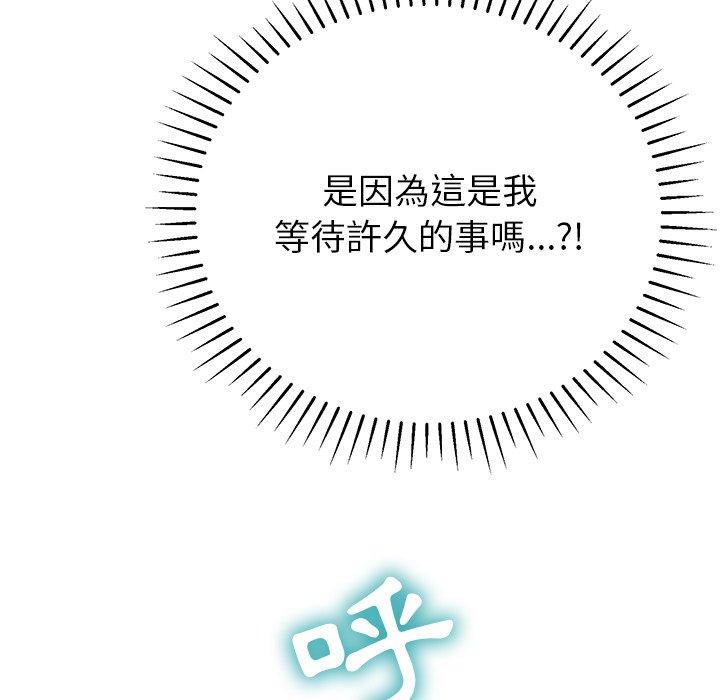 鄰居的滋味 第 13 話 第23页