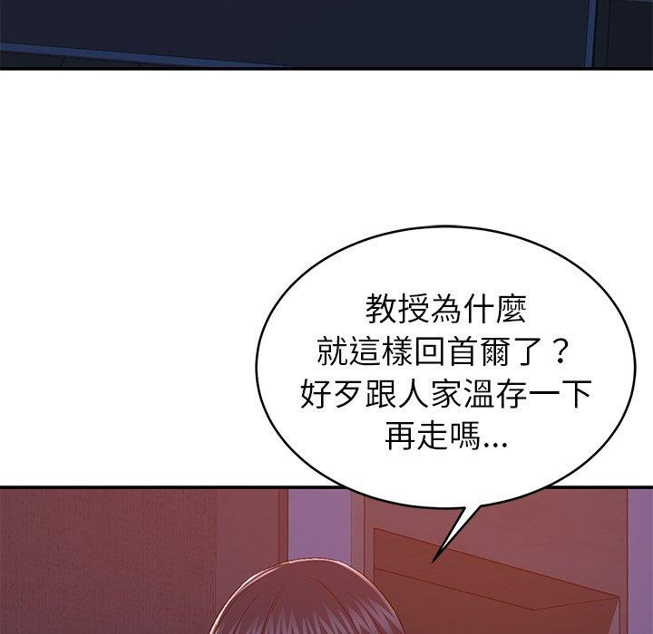 鄰居的滋味 第 13 話 第40页