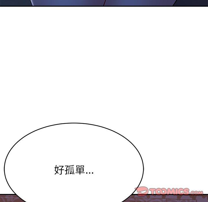 鄰居的滋味 第 13 話 第44页