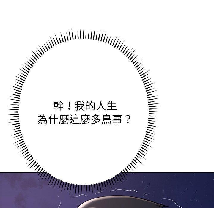 鄰居的滋味 第 14 話 第23页