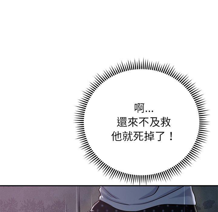 鄰居的滋味 第 14 話 第21页