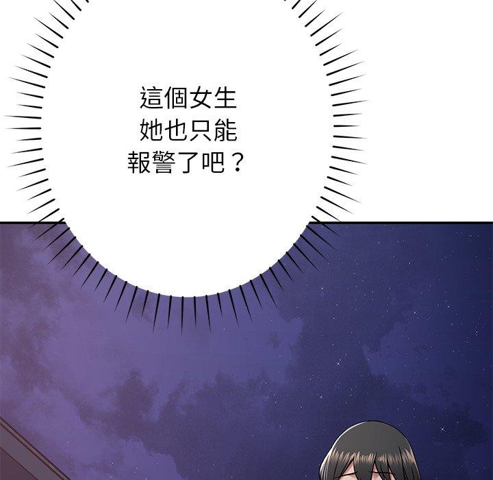 鄰居的滋味 第 14 話 第26页