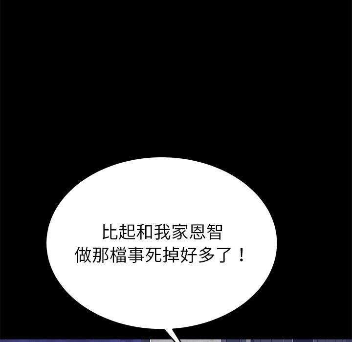 鄰居的滋味 第 14 話 第104页