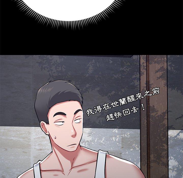鄰居的滋味 第 14 話 第114页