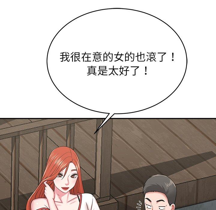 鄰居的滋味 第 14 話 第75页