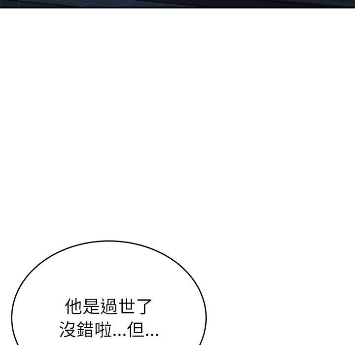 鄰居的滋味 第 14 話 第41页