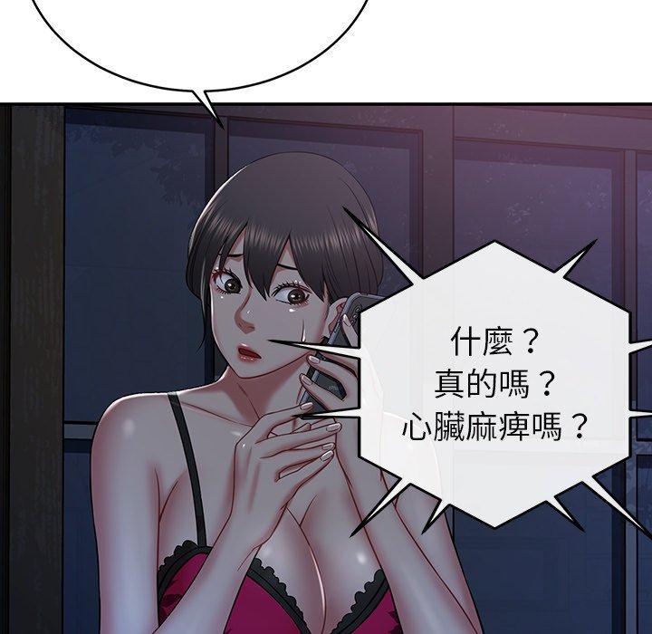 鄰居的滋味 第 14 話 第42页