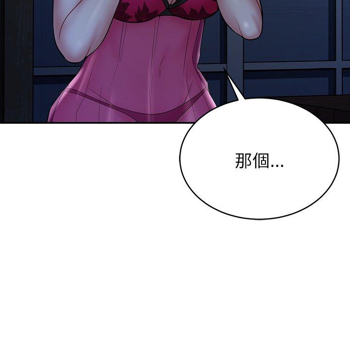 鄰居的滋味 第 14 話 第43页