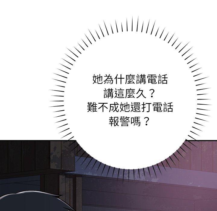 鄰居的滋味 第 14 話 第44页