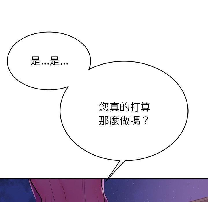 鄰居的滋味 第 14 話 第47页