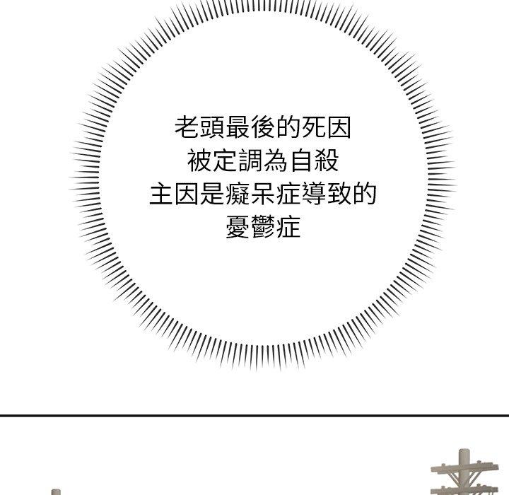 鄰居的滋味 第 14 話 第56页