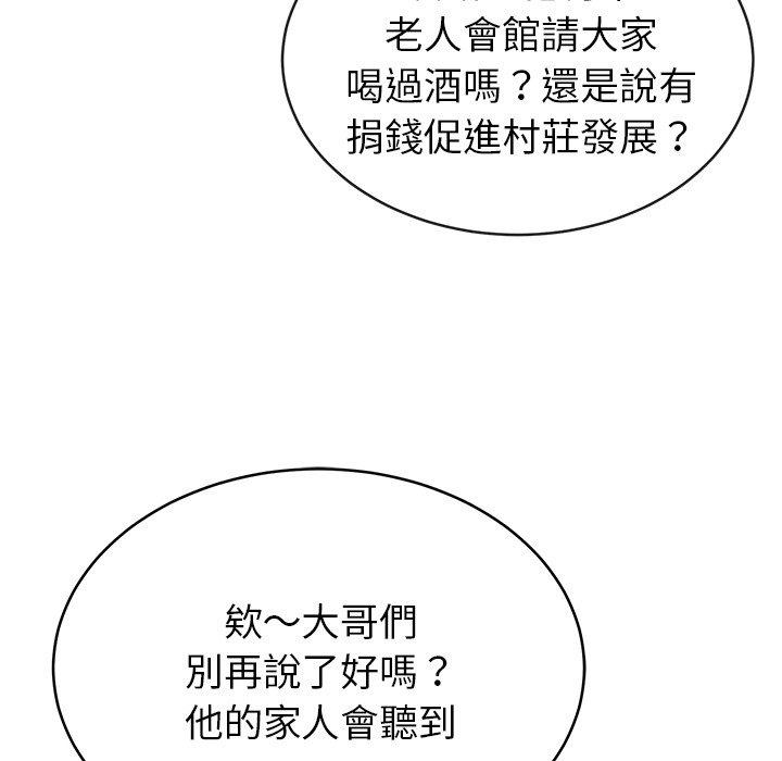 鄰居的滋味 第 14 話 第61页