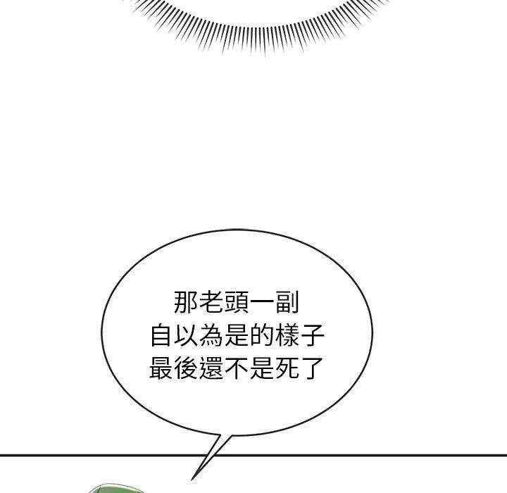鄰居的滋味 第 14 話 第59页