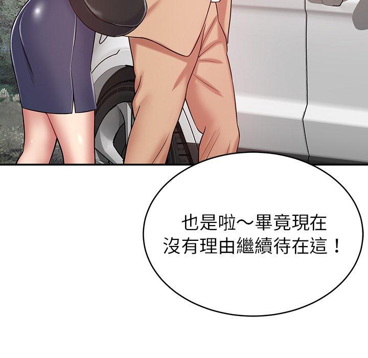鄰居的滋味 第 14 話 第66页